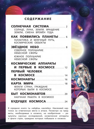 Космос. Мой первый атлас с наклейками фото книги 2