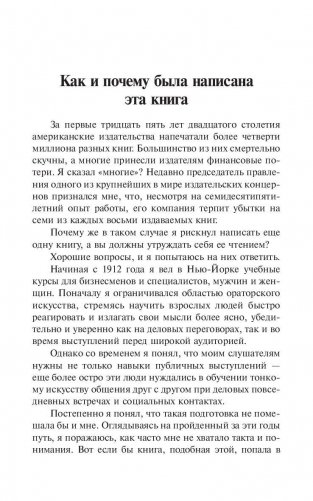 Как завоевывать друзей и оказывать влияние на людей фото книги 8