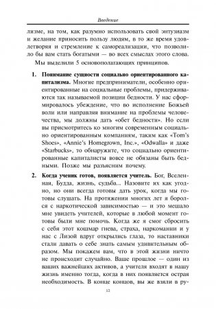 Капитализм без эгоизма фото книги 11