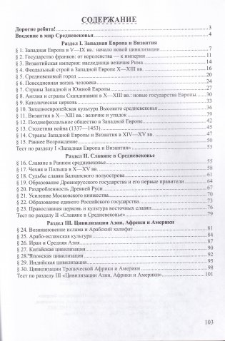 История Средних веков. 6 класс. Рабочая тетрадь фото книги 2
