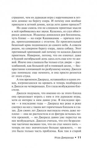 Игра Джералда фото книги 11