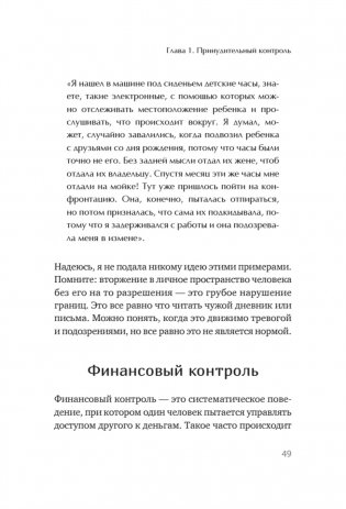 Эмоциональное насилие. Каким бывает и как защититься фото книги 7