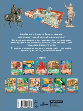 Древний Рим фото книги 2