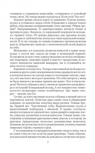 Несказка для попаданки фото книги 5