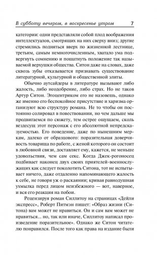 В субботу вечером, в воскресенье утром фото книги 7