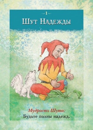 Мудрость Шута фото книги 6