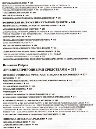 Посоветуйте, доктор! Альманах №6 фото книги 7