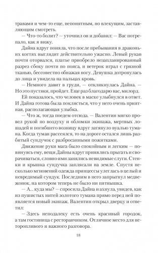 Принцесса без короны. Отбор не по правилам фото книги 18