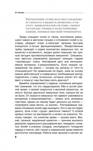 Гирудотерапия. Энциклопедия лечения медицинскими пиявками фото книги 9