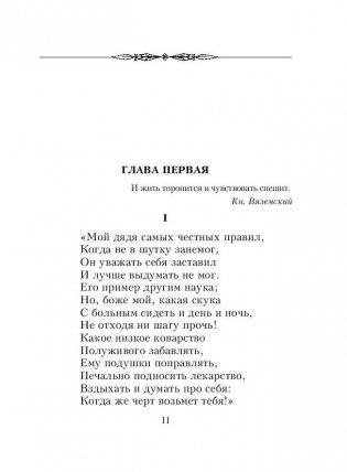 Евгений Онегин фото книги 10