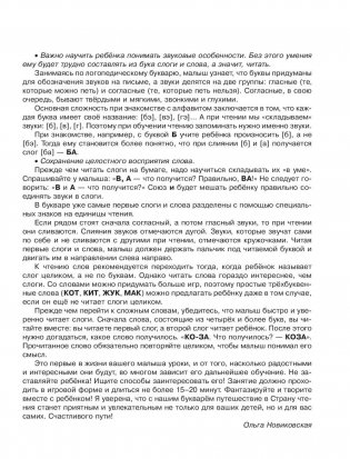 Логопедический букварь в картинках с 2-х лет фото книги 4