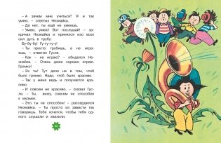 Приключения Незнайки и его друзей. Главы из романа фото книги 4