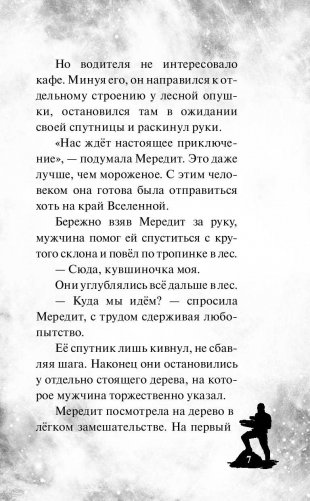 Стражи Галактики 2: официальная новеллизация фото книги 8