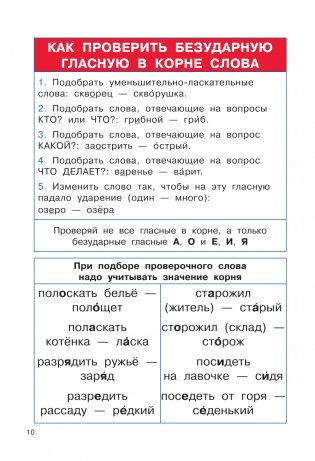 Полный курс начальной школы. Русский язык, математика, окружающий мир фото книги 11