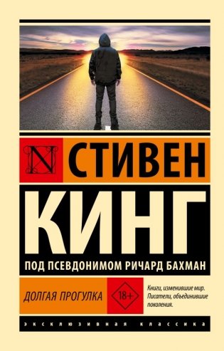 Долгая Прогулка фото книги