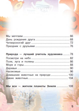 Изобразительное искусство. 1 класс. Учебник. ФГОС фото книги 3