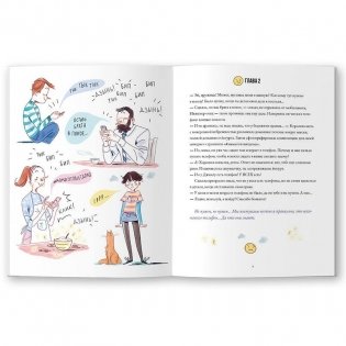 Я тоже хочу телефон фото книги 3