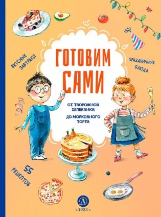 Готовим сами. Кулинарная книга для детей фото книги