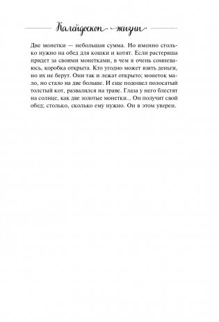 Калейдоскоп жизни. Истории, которые вдохновляют на перемены фото книги 8