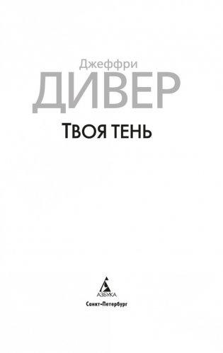 Твоя тень фото книги 3