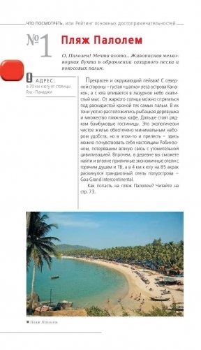 Гоа. Путеводитель фото книги 10