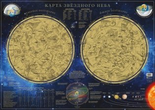 Скретч карта "Звездное небо" фото книги