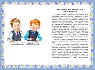 Большая хрестоматия по чтению для 4 класса фото книги 8