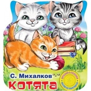 Котята фото книги