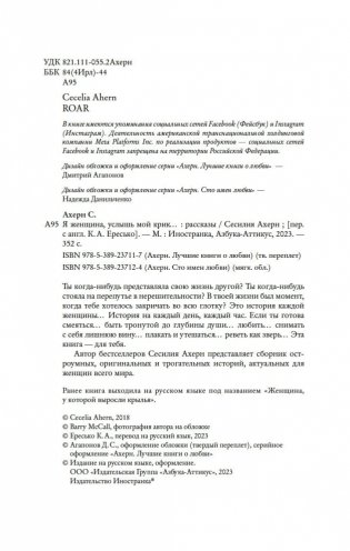 Я женщина, услышь мой крик... фото книги 5