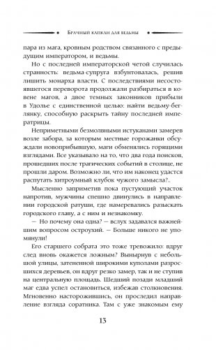 Брачный капкан для ведьмы фото книги 14