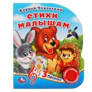 Стихи малышам фото книги