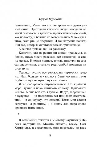 Слушай песню ветра. Пинбол 1973 фото книги 9
