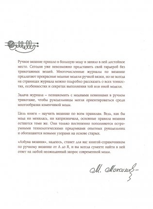 Азбука вязания спицами и крючком фото книги 4