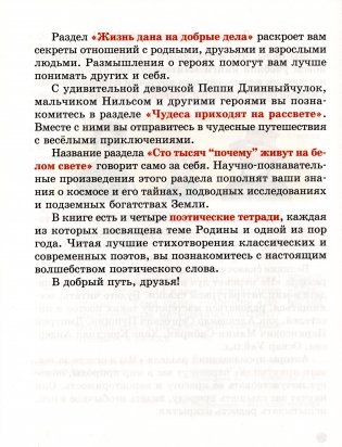 Литературное чтение. 4 класс. В двух частях. Часть 1 фото книги 3