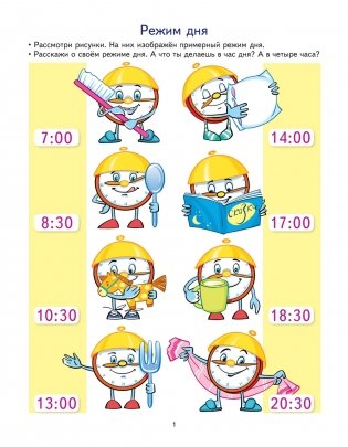 Хочу быть здоровым. 6-7 лет. Развивающие задания + игра. ФГОС ДО фото книги 2