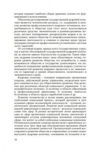 Государственная кадровая политика и государственная служба фото книги 7