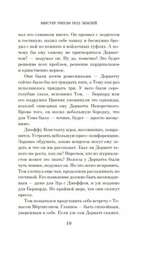 Мистер Рипли под землей фото книги 17