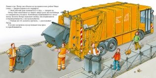 Водитель мусоровоза фото книги 3