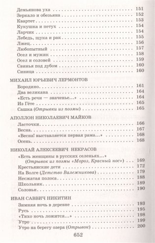 Новейшая хрестоматия по литературе. 5 класс фото книги 3