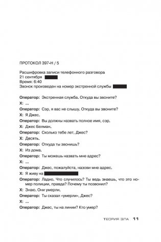 Теория зла фото книги 3