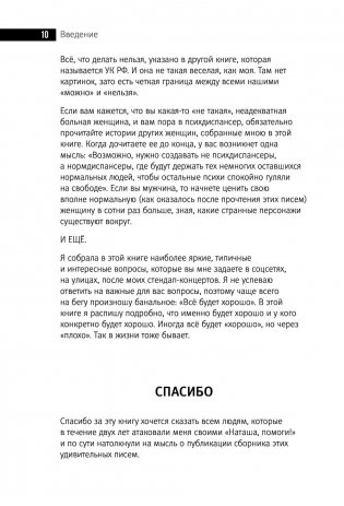 1000 и 1 день без секса. Белая книга. Чем занималась я, пока вы занимались сексом фото книги 7