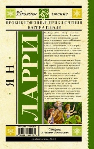 Необыкновенные приключения Карика и Вали фото книги 2