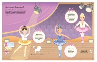 Балерины. Супернаклейки фото книги 5