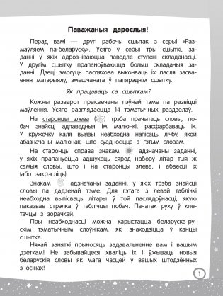 Чытаю — мову вывучаю. Пачатковая школа. Узровень 2 фото книги 2