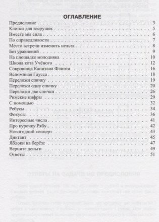 Развивающие задачи для детей 7-12 лет. Выпуск 3 фото книги 2