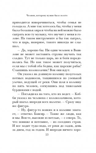 Самый богатый человек в Вавилоне (желтая) фото книги 13