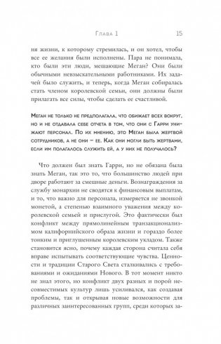 Меган и Гарри: подлинная история фото книги 11