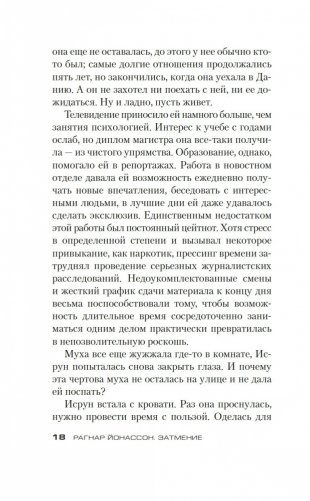 Затмение фото книги 13