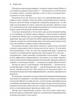 Transcend. Девять шагов на пути к вечной жизни фото книги 5