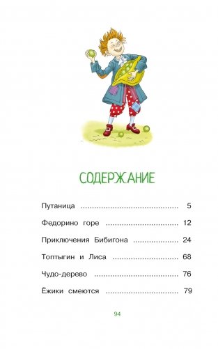 Федорино горе. Стихи и сказки фото книги 2